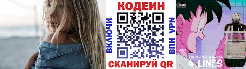 Кодеиновый сироп Lean напиток Lean (лин) Давлеканово