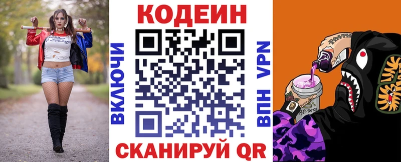 Кодеин напиток Lean (лин)  mega маркетплейс  Давлеканово  купить наркоту 